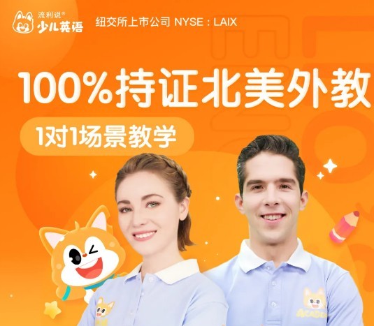 流利說(shuō)少兒英語(yǔ)關(guān)注用戶口語(yǔ)能力，無(wú)形提高孩子的英語(yǔ)水平