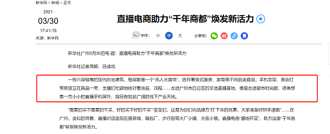 辛有志接受新華社采訪：辛選已深入產(chǎn)業(yè)帶，建立聯(lián)動產(chǎn)業(yè)的直播電商產(chǎn)業(yè)鏈