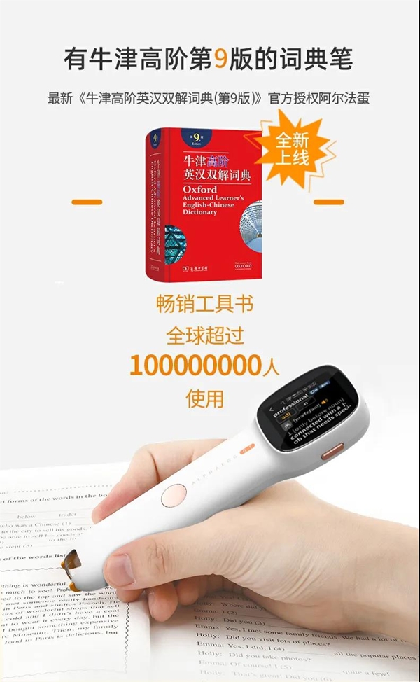 能調節(jié)聽力語速的詞典筆 阿爾法蛋詞典筆Q3加強版