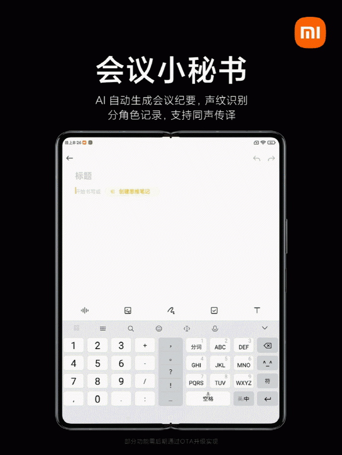 小米折疊屏MIX FOLD正式發(fā)布，創(chuàng)新交互功能引爆辦公體驗(yàn)