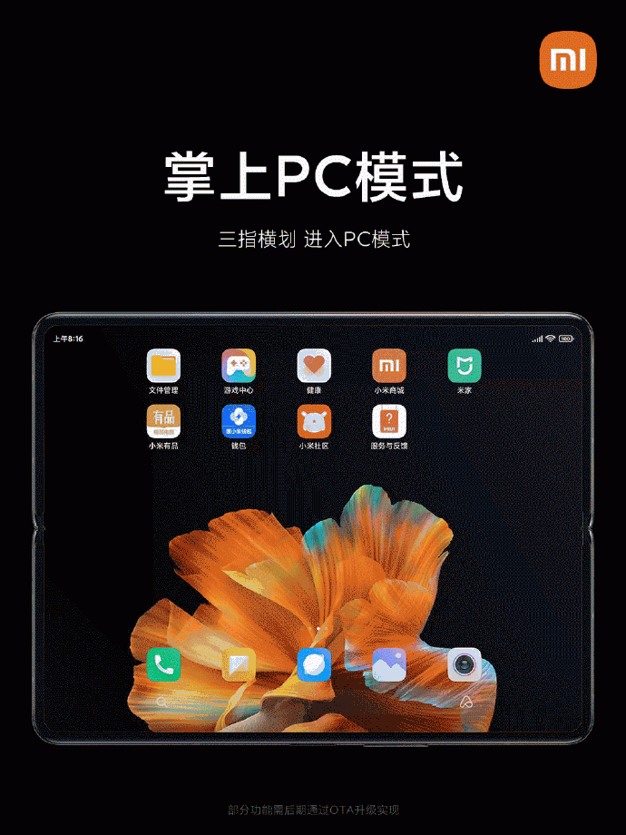 小米折疊屏MIX FOLD正式發(fā)布，創(chuàng)新交互功能引爆辦公體驗(yàn)