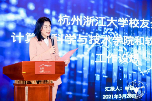 澤達(dá)易盛董事長(zhǎng)林應(yīng)當(dāng)選杭州浙大校友會(huì)計(jì)算機(jī)和軟件學(xué)院分會(huì)第一屆理事會(huì)會(huì)長(zhǎng)