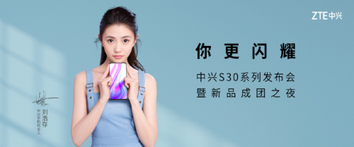 得年輕人者得天下，“潮起來”的中興手機(jī)來勢(shì)洶洶