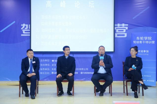 創(chuàng)新運(yùn)營思路 車輪學(xué)院?駕培骨干特訓(xùn)營校長會武漢舉辦