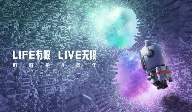 盯盯拍八周年，賦能智慧出行，讓生活精彩無(wú)限
