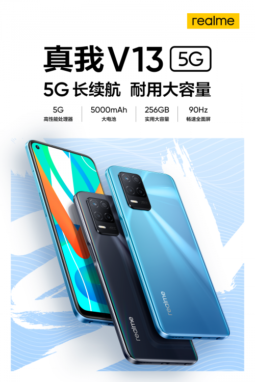 大容量長續(xù)航5G手機(jī)，realme 真我V13正式發(fā)布，售價(jià)1599起