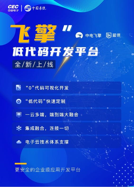 應(yīng)用開發(fā)效率提升15倍！藍(lán)信引入飛擎低代碼開發(fā)平臺(tái)