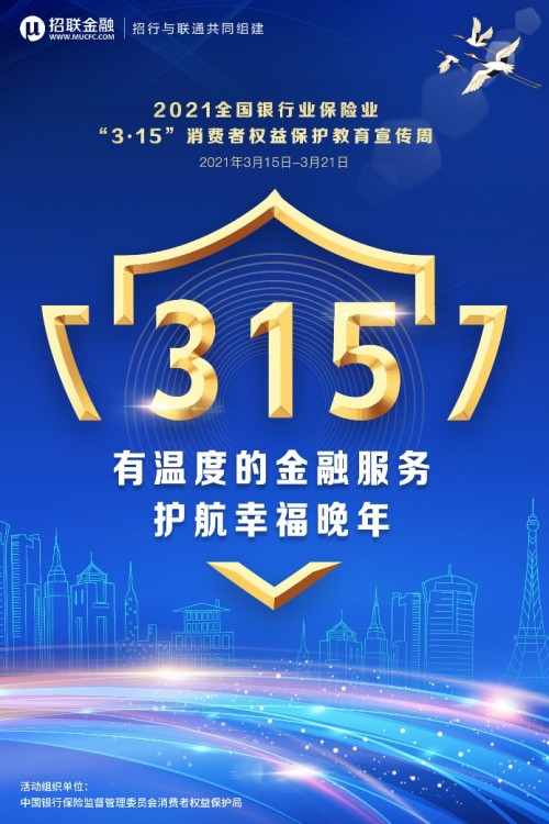 招聯(lián)金融提供有溫度的金融服務(wù)，護(hù)航老年人金融安全