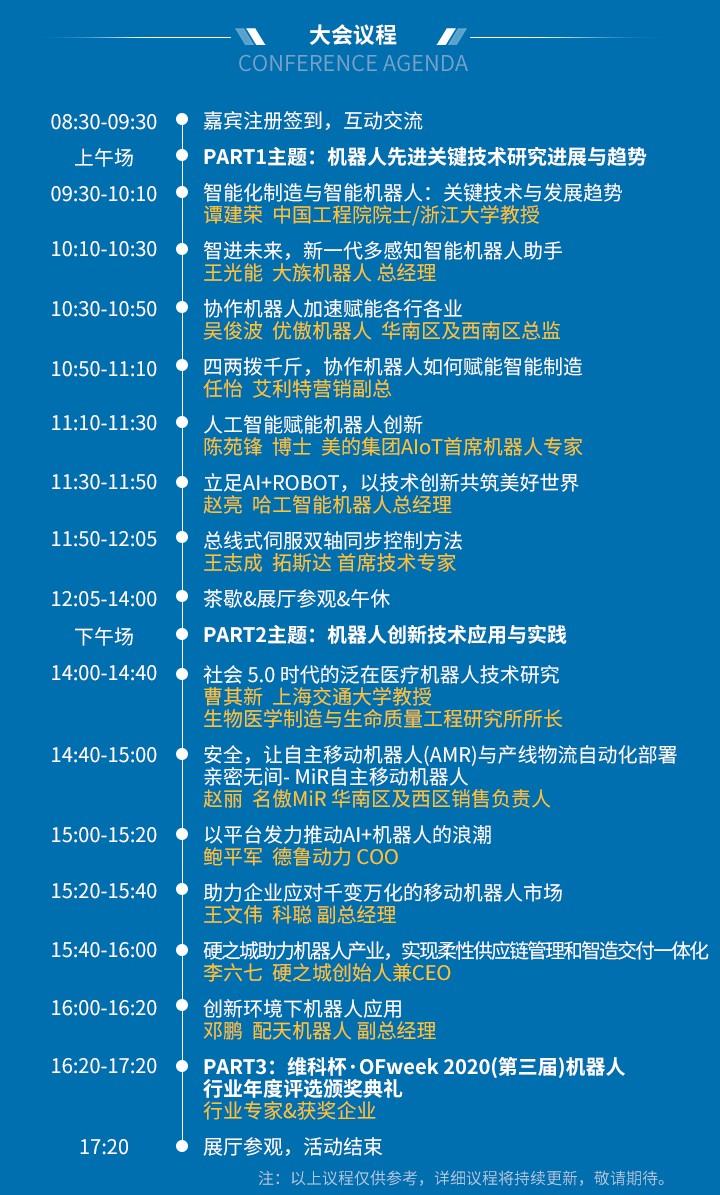 第十屆機器人產(chǎn)業(yè)大會開幕在即，五大亮點搶先看