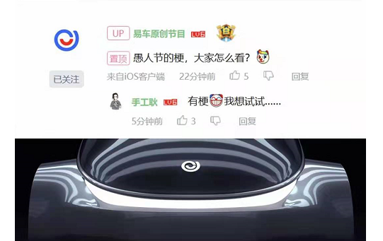 愚人節(jié)營銷，易車用造出“一車”C位出道