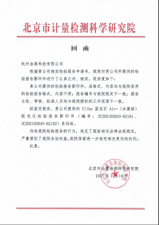 Ulike曬出合格檢測報告，呼吁行業(yè)良性競爭