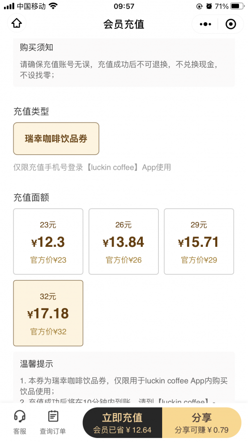 薅瑞信咖啡的羊毛，每杯可省十幾元！