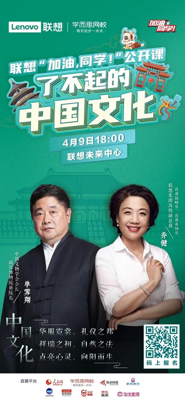聯(lián)想攜手故宮前院長單霽翔，帶你領(lǐng)略“了不起的中國文化”