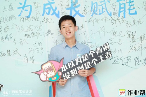 作業(yè)幫初中數(shù)學(xué)名師杜藝波：斜杠青年，多面人生