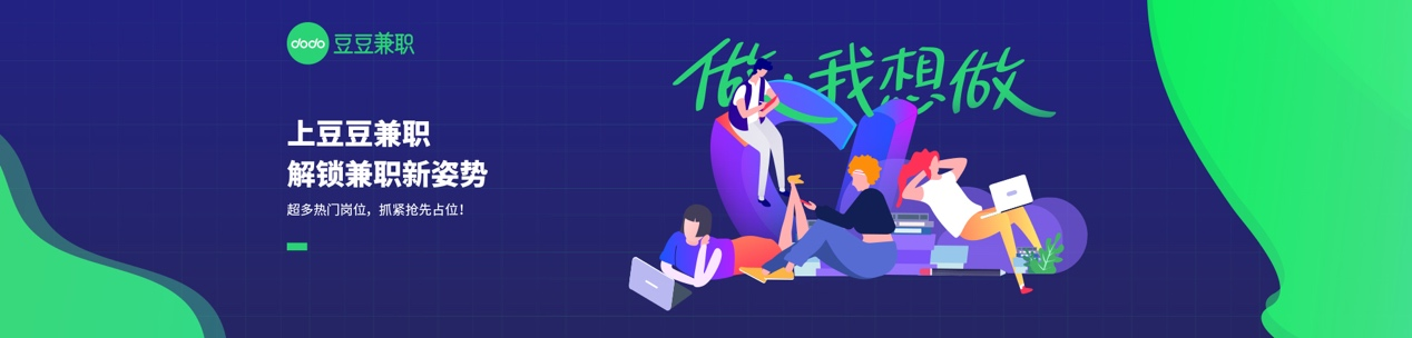 豆豆兼職｜80分鐘賺800元，我是如何實(shí)現(xiàn)副業(yè)創(chuàng)收的?