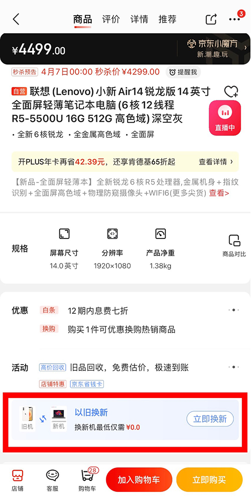 舊機(jī)不用還能換熱銷游戲本？京東電腦一站式以舊換新攻略來了