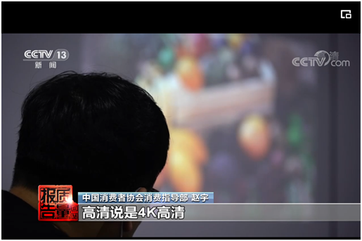 315后投影品牌再被央視點名，行業(yè)虛標現(xiàn)象亟待整頓