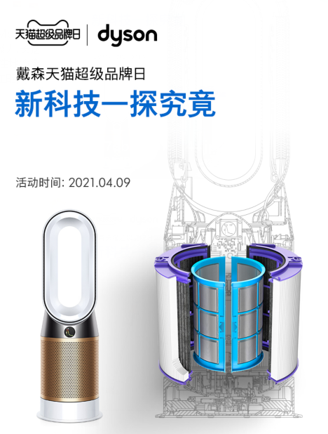 戴森啟動(dòng)天貓超級(jí)品牌日，攜重磅新品營造健康家居生活