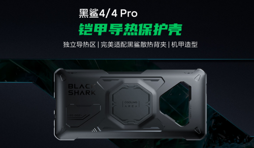 享受極致手游體驗(yàn)，全新黑鯊?fù)庠O(shè)三件套火爆銷售中