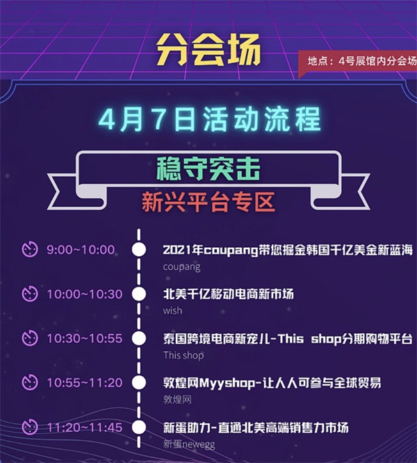 跨境電商博覽會是大展也是大戰(zhàn)——亞馬遜、新蛋、eBay、Wish等巨頭們再聚ICBE 2021廣州跨交會