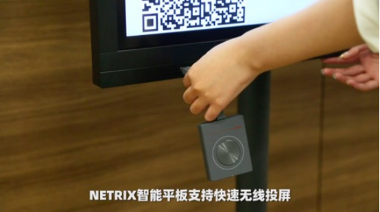 職場(chǎng)小白進(jìn)階指南  NETRIX智能交互平板必不可少！