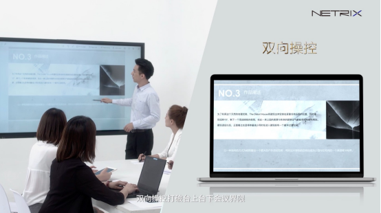 職場(chǎng)小白進(jìn)階指南  NETRIX智能交互平板必不可少！