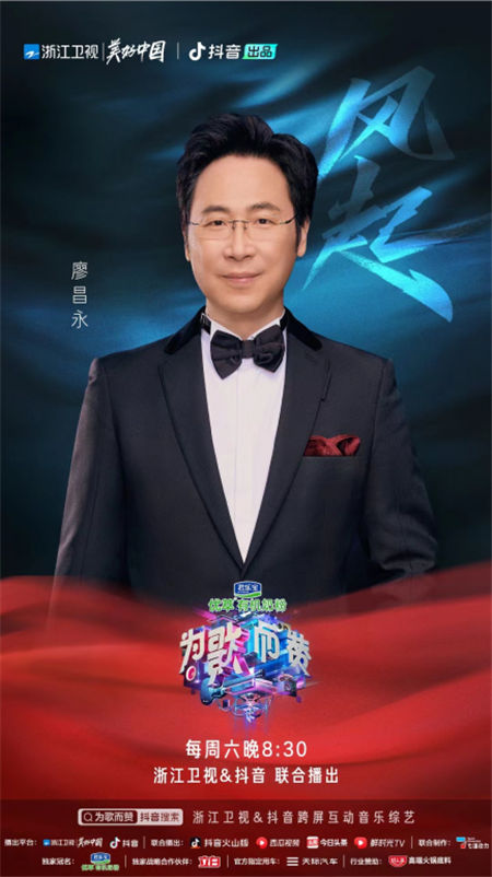 廖昌永胡彥斌張碧晨齊聚《為歌而贊》，裘德迎來(lái)綜藝首秀！