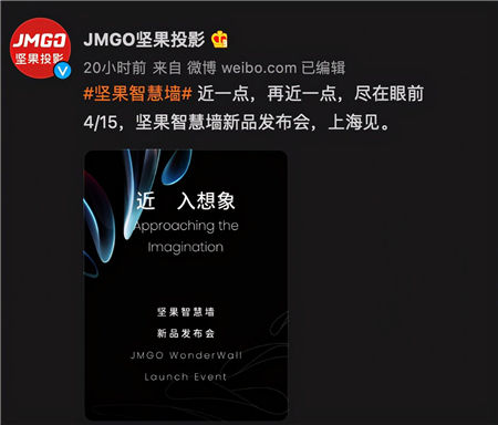 華為式整合再造賽道？JMGO堅果投影推全新智慧墻品類