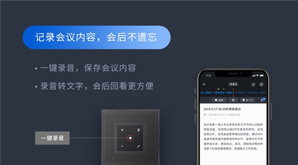 思必馳會議魔方M1，用AI激活企業(yè)生產力