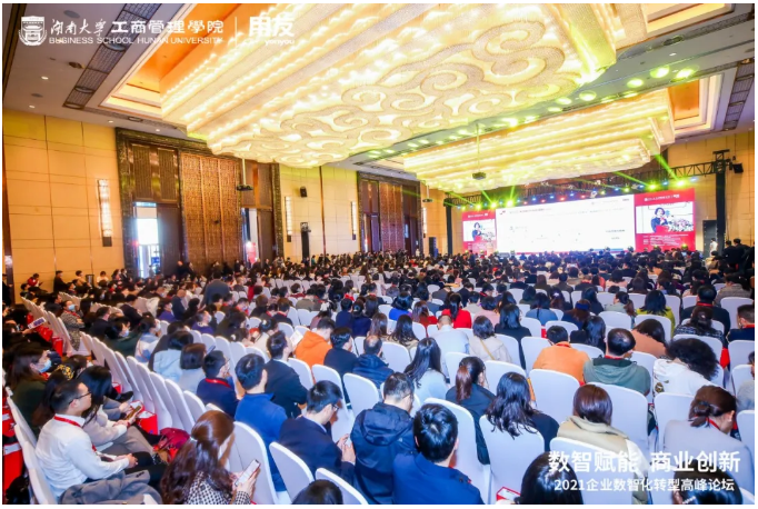 2021企業(yè)數(shù)智化轉(zhuǎn)型高峰論壇在湖南召開，使能企業(yè)商業(yè)創(chuàng)新