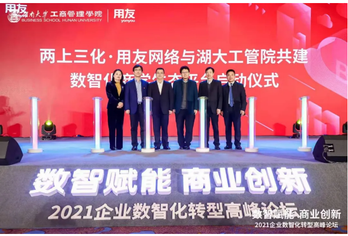 2021企業(yè)數(shù)智化轉(zhuǎn)型高峰論壇在湖南召開，使能企業(yè)商業(yè)創(chuàng)新