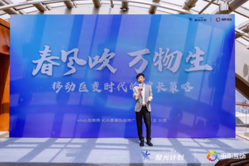 vivo“聚光計劃”上線，全方位助力社交工具行業(yè)提效