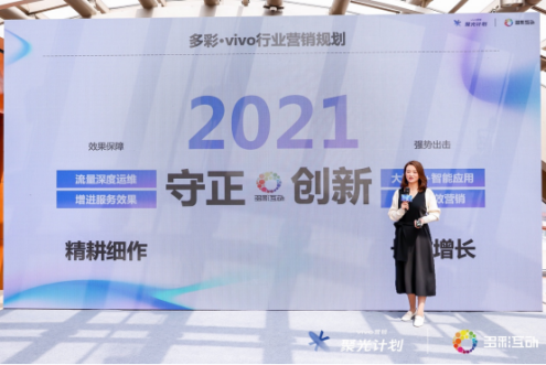 vivo“聚光計劃”上線，全方位助力社交工具行業(yè)提效
