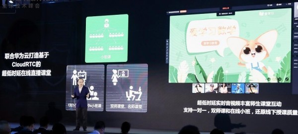 華為云攜手愛學(xué)習(xí)，“以科賦教”助力教育回歸本質(zhì)