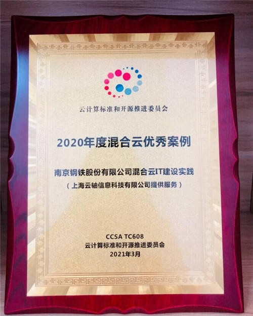 混合云標(biāo)桿！ZStack Cloud助力南京鋼鐵打造智慧南鋼！
