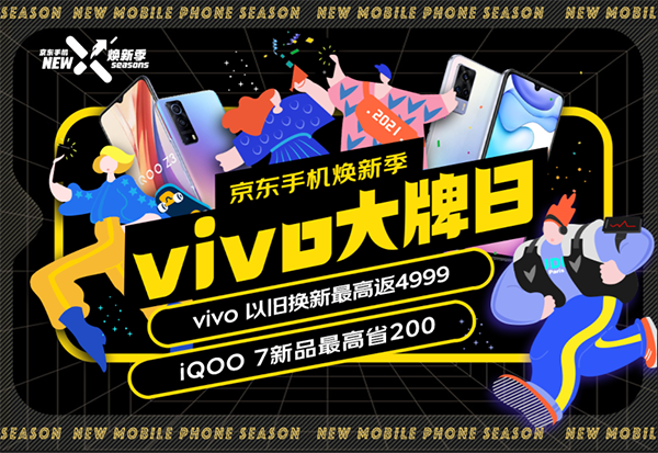 選手機(jī)不迷茫，京東煥新季iQOO Z3新品限時(shí)特惠100元