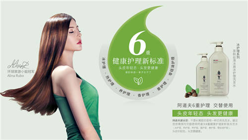 阿道夫洗發(fā)水提示您，健康美麗從護理頭皮開始！