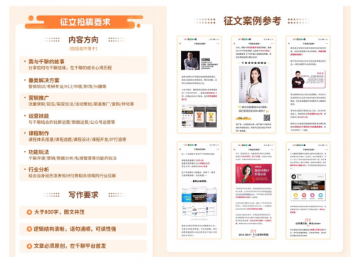 千聊征文活動(dòng)：征集知識(shí)付費(fèi)玩法，打造200萬+千聊講師的標(biāo)桿