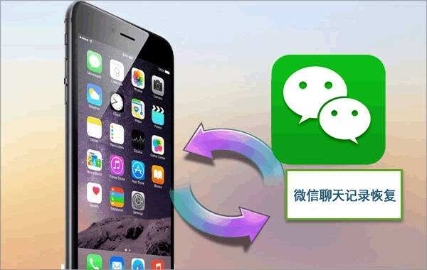 微信聊天記錄刪除如何恢復(fù)？恢復(fù)方法很多，選對才能事半功倍！