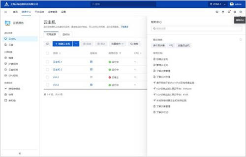 詳解ZStack Cloud v4.0新功能：彈性裸金屬、云平臺(tái)監(jiān)控等全面上新！