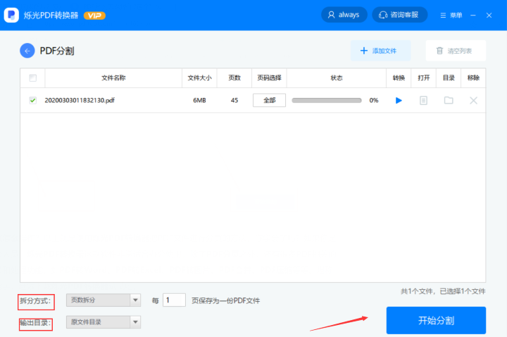 如何拆分PDF文件？簡單合適的方法合集來啦！