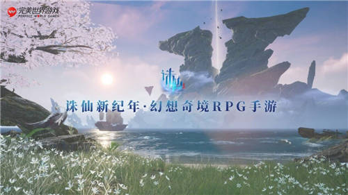 完美世界游戲攜近三十款新品及IP舉辦發(fā)布會(huì)，展現(xiàn)高水平研發(fā)實(shí)力