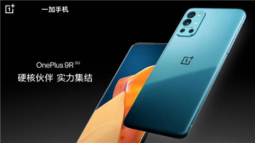 一加發(fā)布品質(zhì)旗艦一加 9R，加速布局主流市場(chǎng)