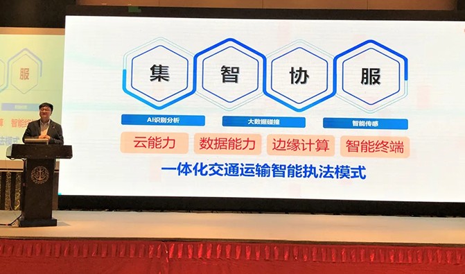 千方科技創(chuàng)新提出交通運輸智能執(zhí)法模式，加速全域交通治理方案運行