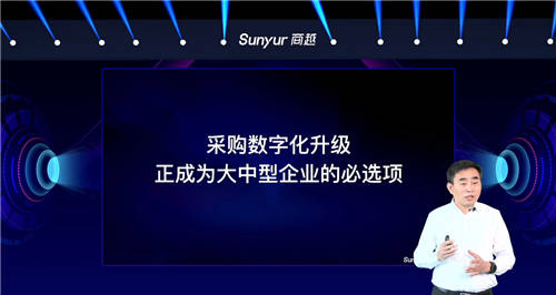 商越服務重磅發(fā)布，驅動企業(yè)采購數字化變革的“雙引擎”
