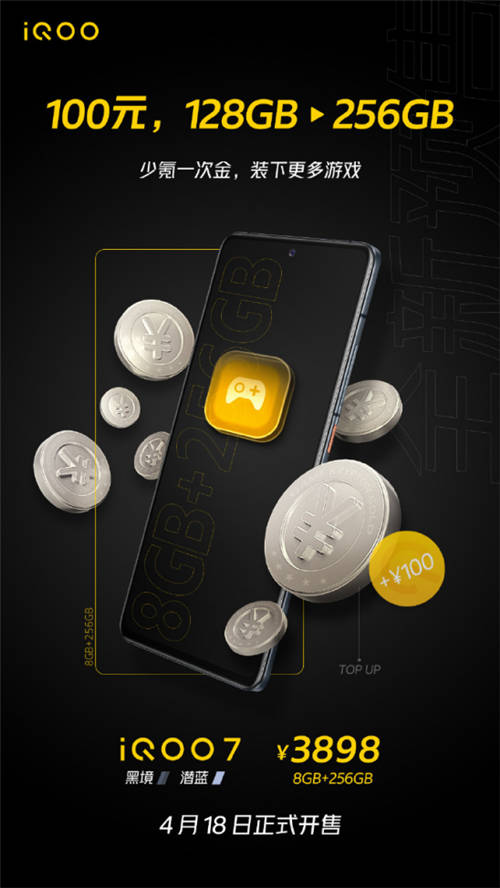 3898入手iQOO 7全新配置版本，儲存翻倍，優(yōu)勢更明顯