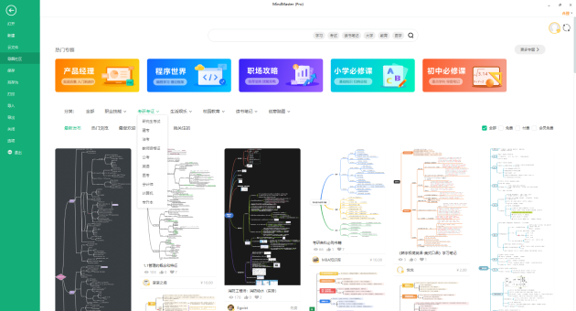 MindMaster思維導(dǎo)圖：高效復(fù)習(xí)、快速提分的必備神器