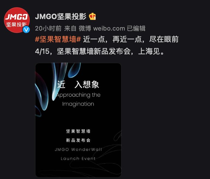 2021投影圈變革第一槍：JMGO堅果投影新品發(fā)布會即將在上海舉行