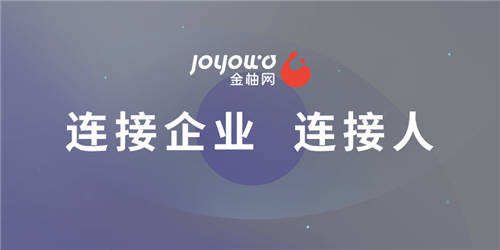 金柚網七周年：推陳·初心 賦能企業(yè)新未來