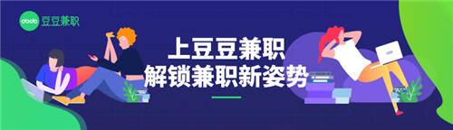 豆豆兼職1周年｜專注年輕人靈活用工，只為TA“做，我想做！”